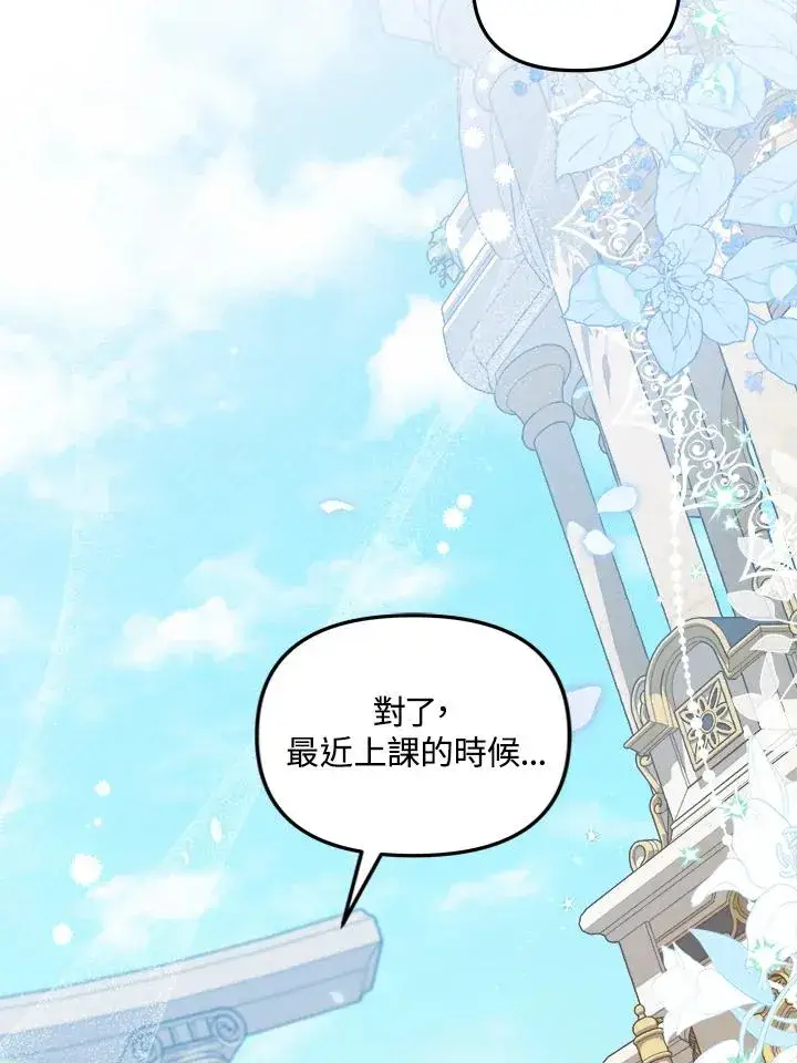 漫画《冒牌皇女的生存之道》第9话第94张图