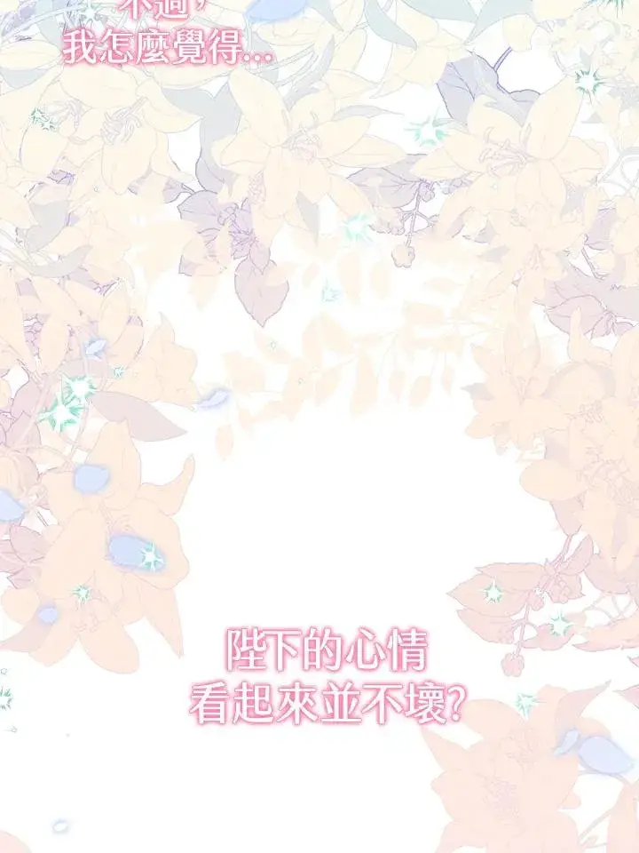 漫画《冒牌皇女的生存之道》第9话第96张图