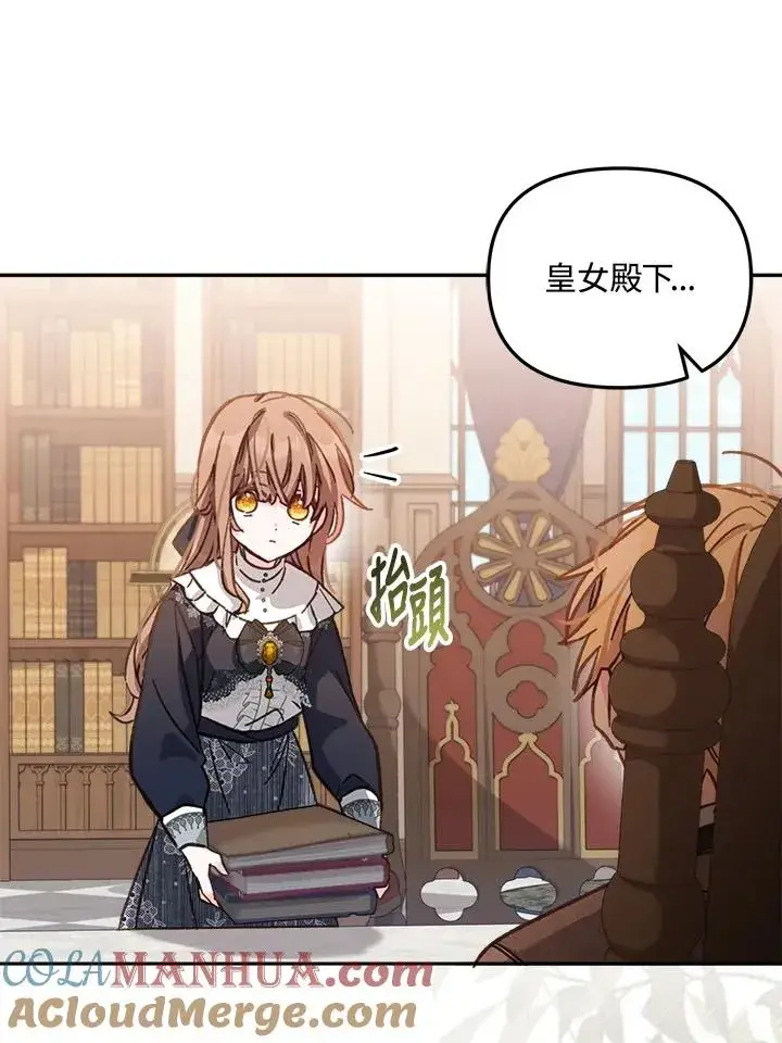漫画《冒牌皇女的生存之道》第10话第101张图
