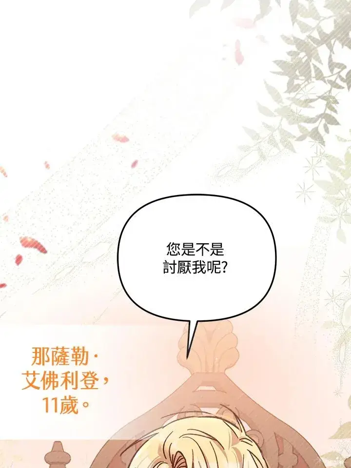 漫画《冒牌皇女的生存之道》第10话第102张图