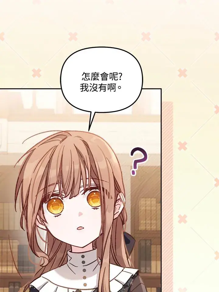 漫画《冒牌皇女的生存之道》第10话第104张图