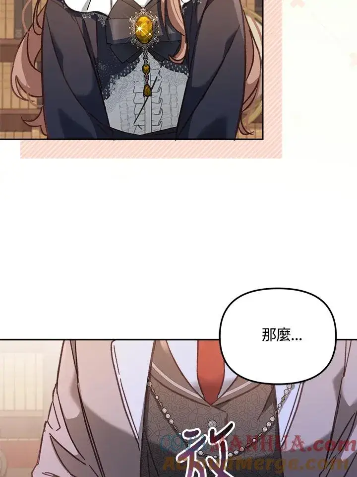 漫画《冒牌皇女的生存之道》第10话第105张图