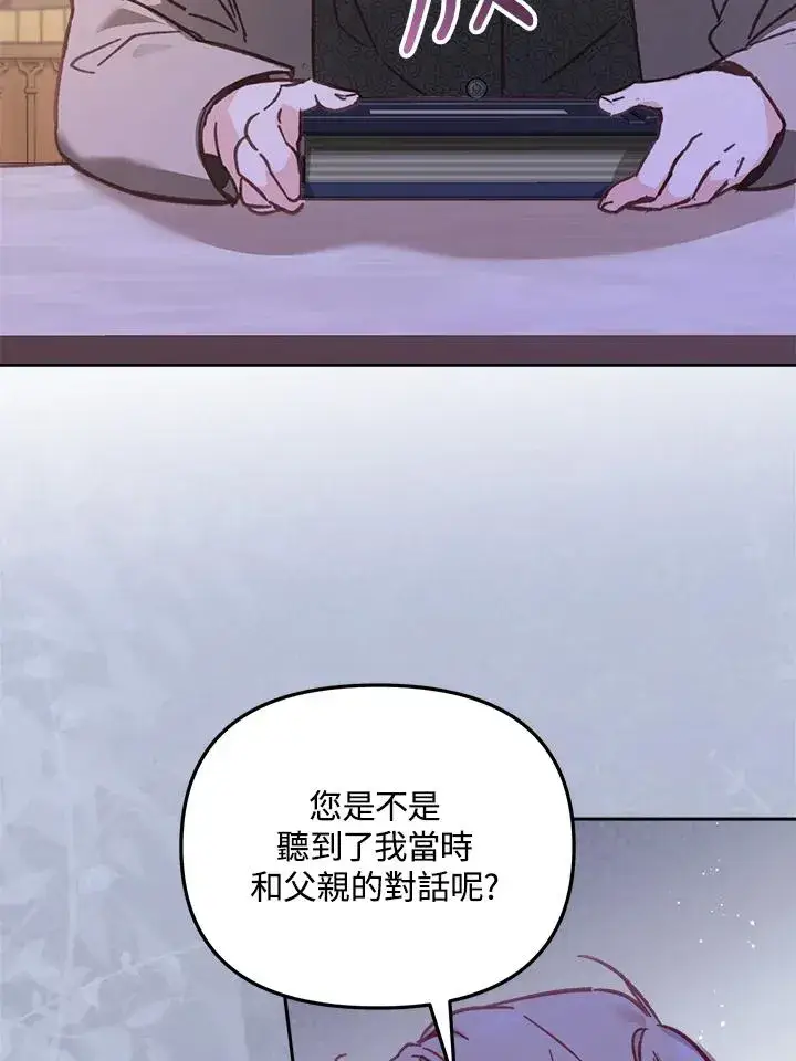 漫画《冒牌皇女的生存之道》第10话第106张图