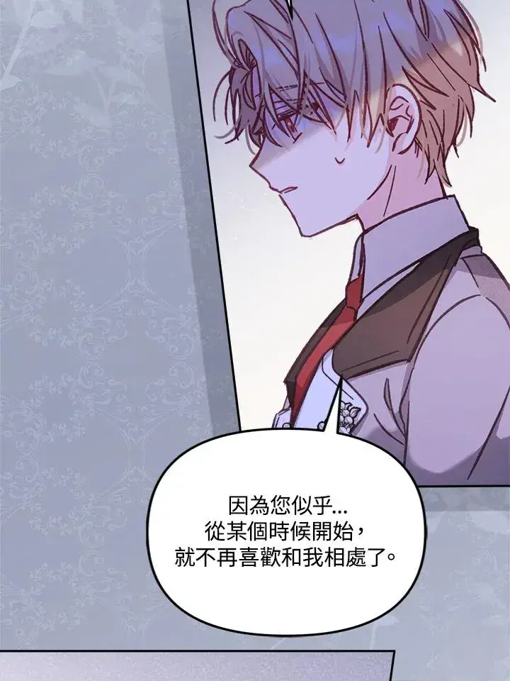 漫画《冒牌皇女的生存之道》第10话第107张图