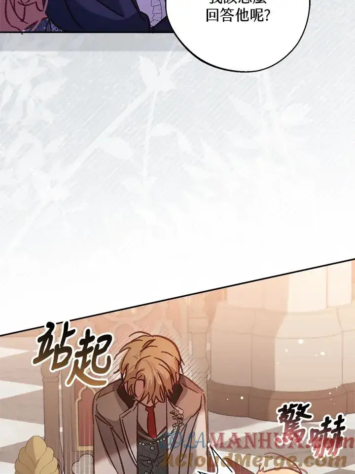 漫画《冒牌皇女的生存之道》第10话第109张图