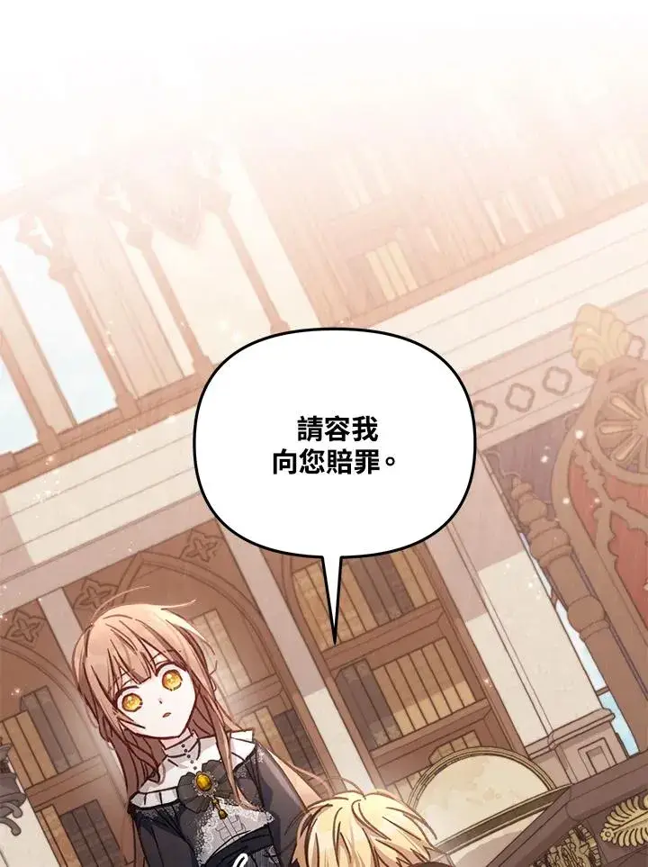 漫画《冒牌皇女的生存之道》第10话第111张图
