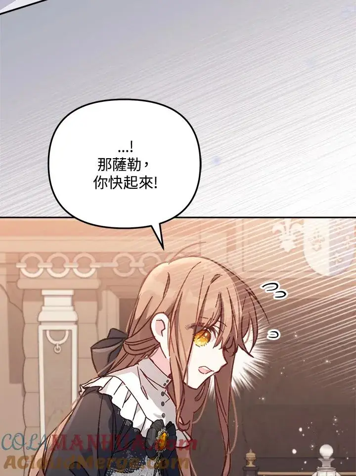 漫画《冒牌皇女的生存之道》第10话第113张图