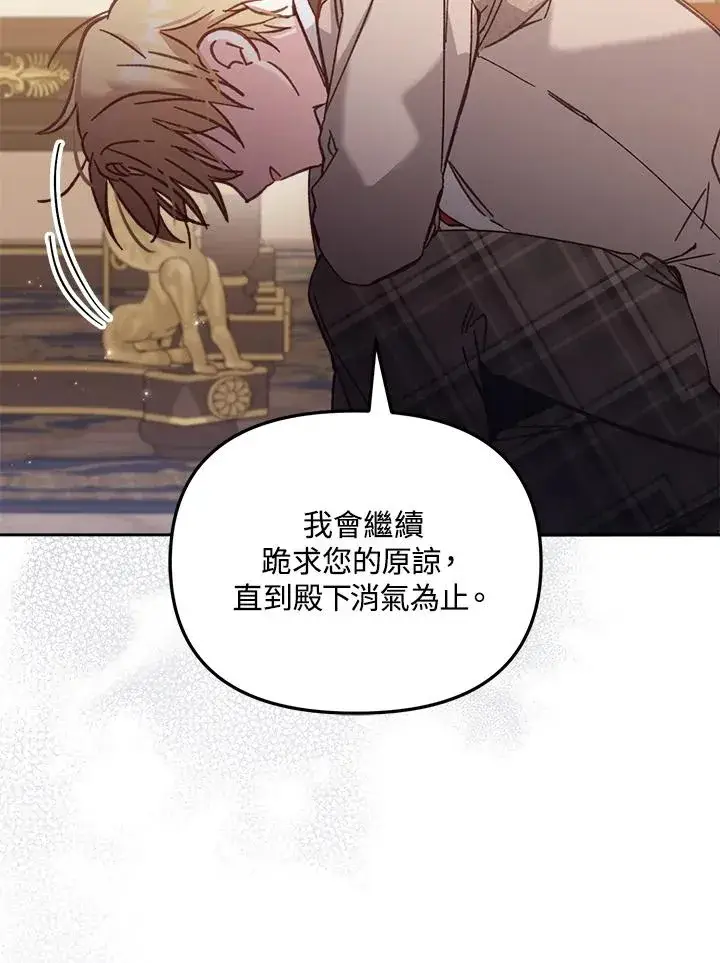 漫画《冒牌皇女的生存之道》第10话第115张图