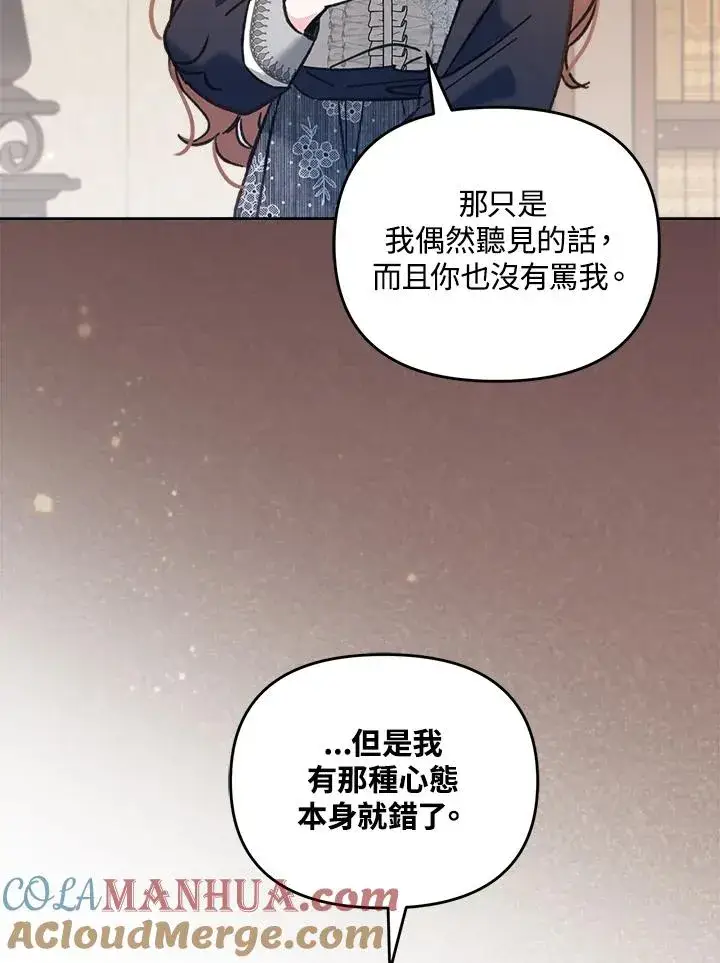 漫画《冒牌皇女的生存之道》第10话第117张图