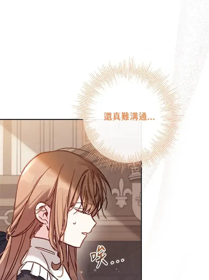 漫画《冒牌皇女的生存之道》第10话第119张图