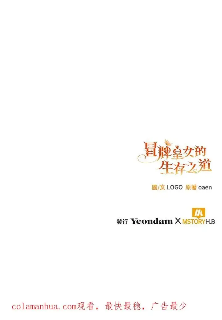 漫画《冒牌皇女的生存之道》第10话第123张图