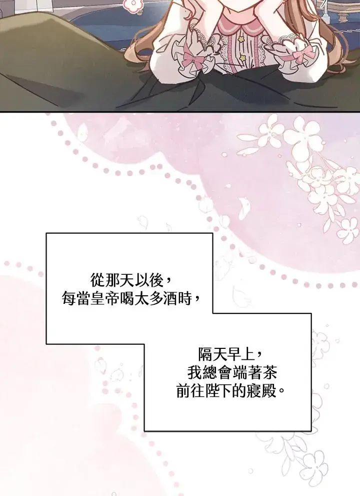 漫画《冒牌皇女的生存之道》第10话第14张图
