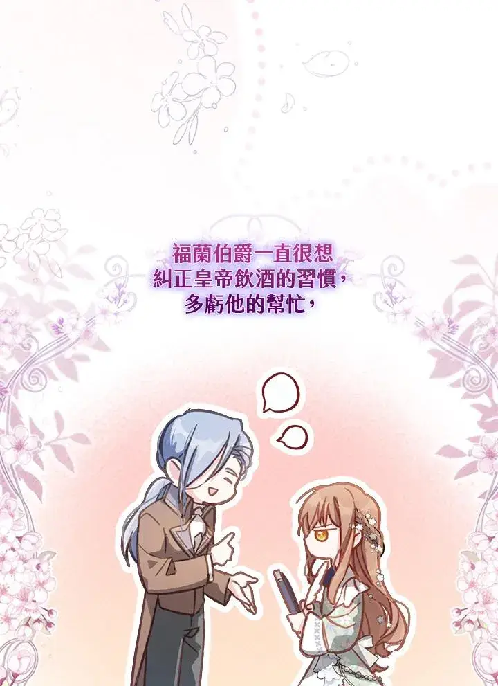 漫画《冒牌皇女的生存之道》第10话第15张图