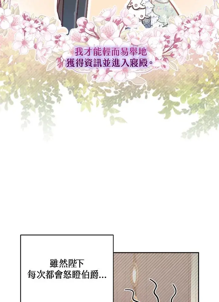 漫画《冒牌皇女的生存之道》第10话第16张图