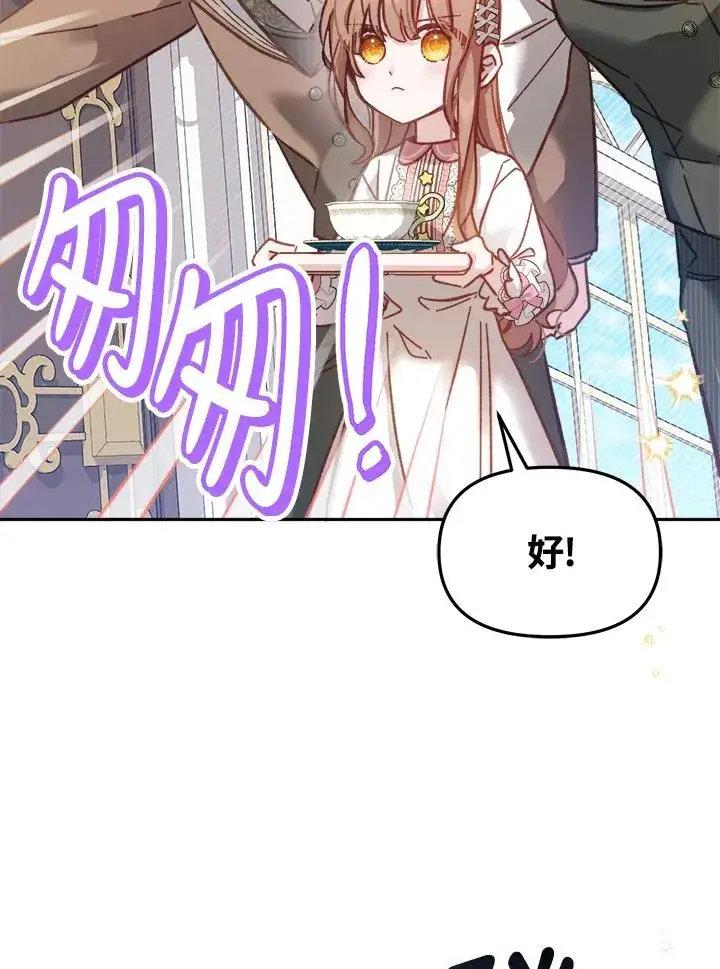 漫画《冒牌皇女的生存之道》第10话第2张图