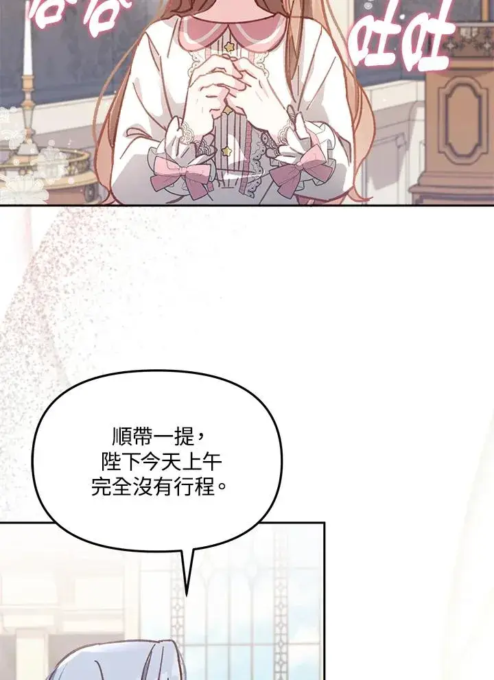 漫画《冒牌皇女的生存之道》第10话第20张图