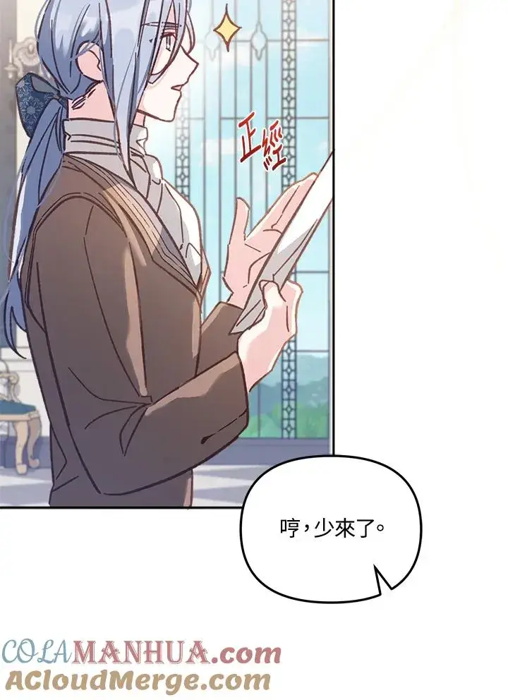 漫画《冒牌皇女的生存之道》第10话第21张图