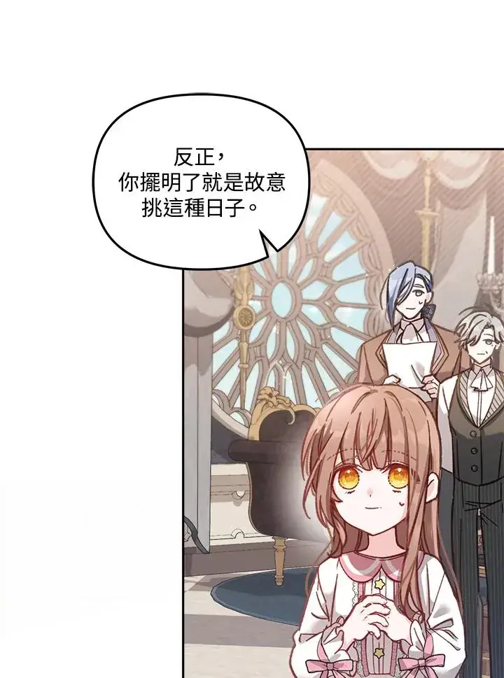 漫画《冒牌皇女的生存之道》第10话第22张图