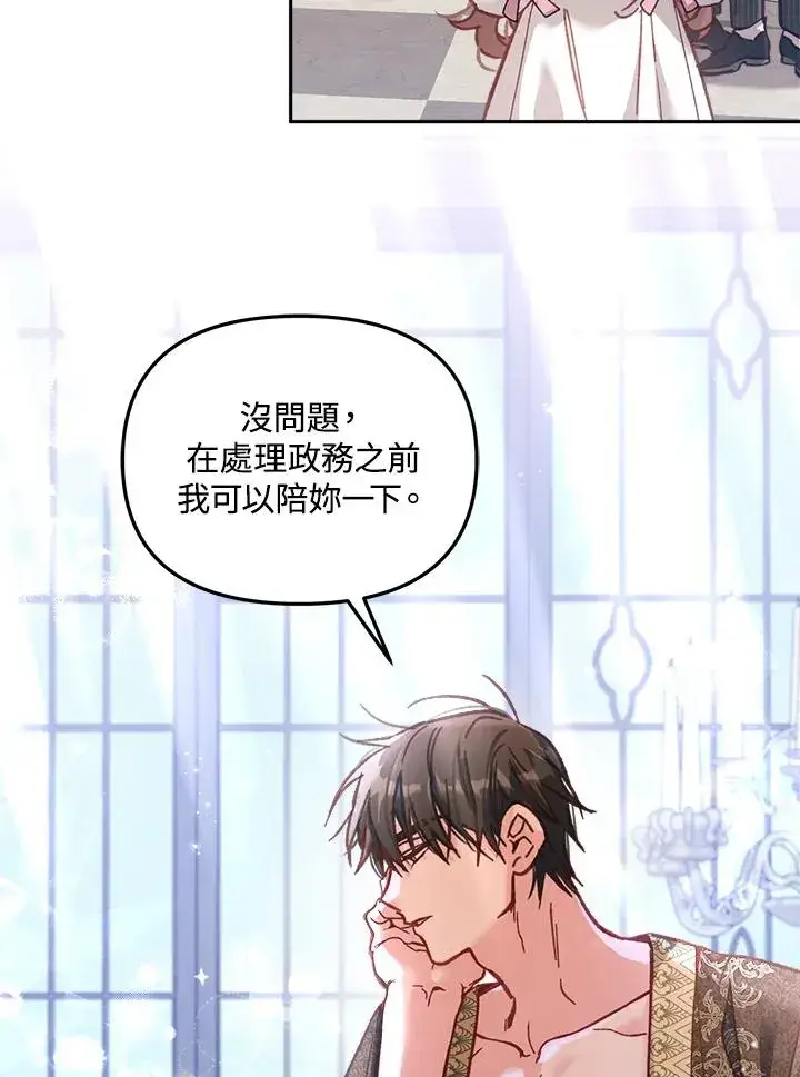 漫画《冒牌皇女的生存之道》第10话第23张图