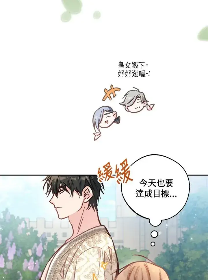 漫画《冒牌皇女的生存之道》第10话第28张图
