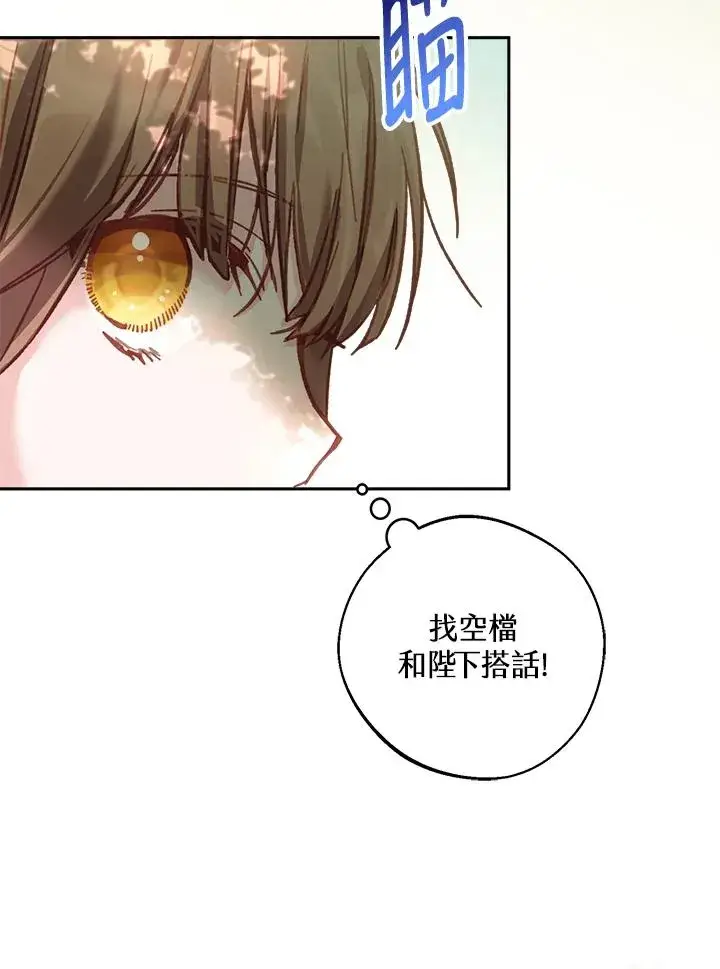 漫画《冒牌皇女的生存之道》第10话第30张图