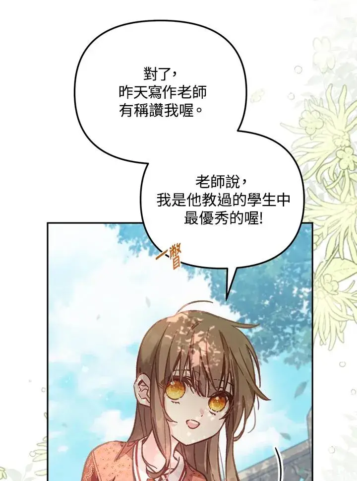 漫画《冒牌皇女的生存之道》第10话第31张图