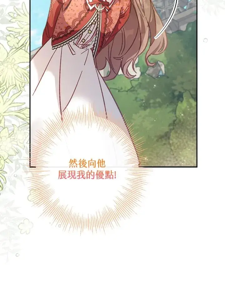 漫画《冒牌皇女的生存之道》第10话第32张图