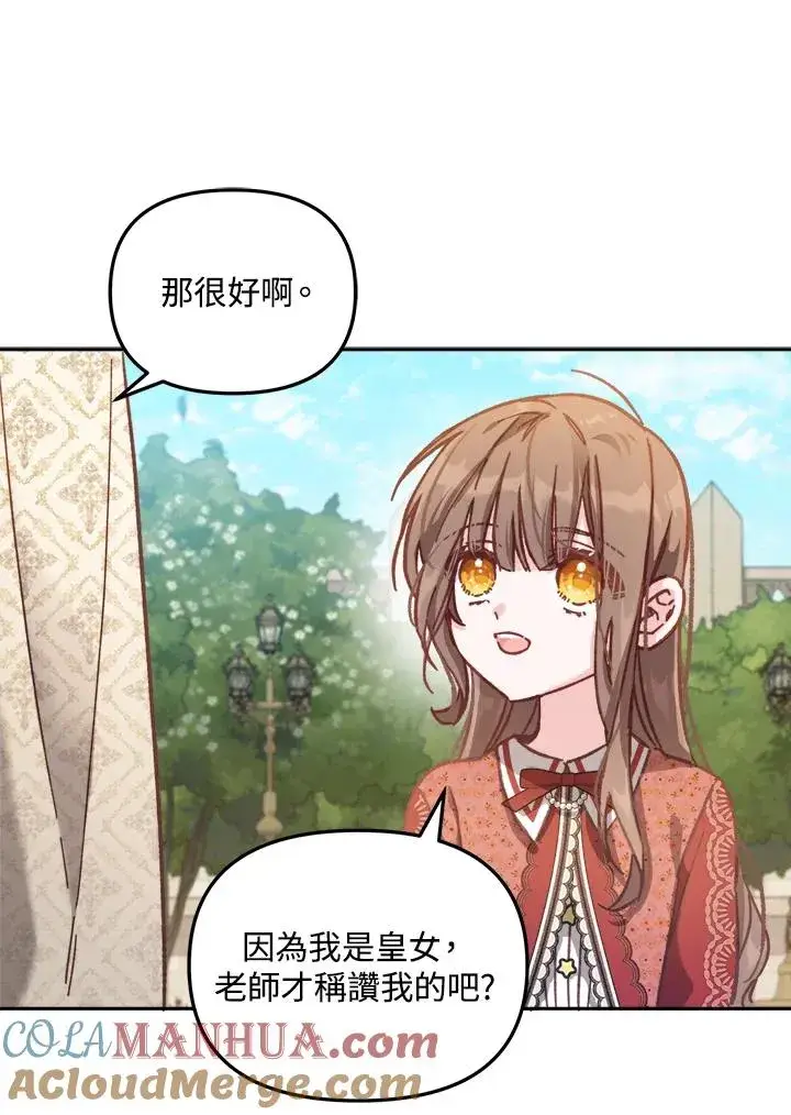 漫画《冒牌皇女的生存之道》第10话第33张图
