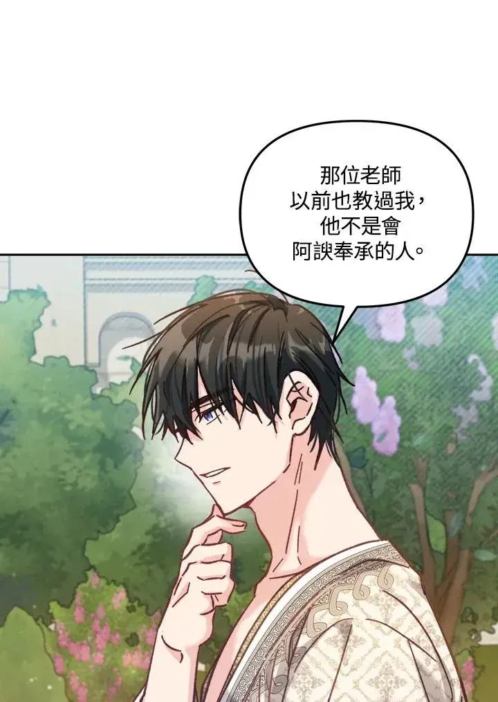 漫画《冒牌皇女的生存之道》第10话第34张图