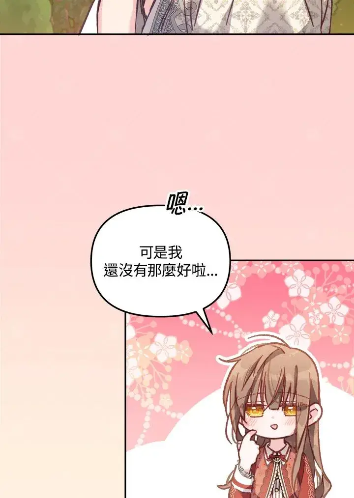 漫画《冒牌皇女的生存之道》第10话第35张图