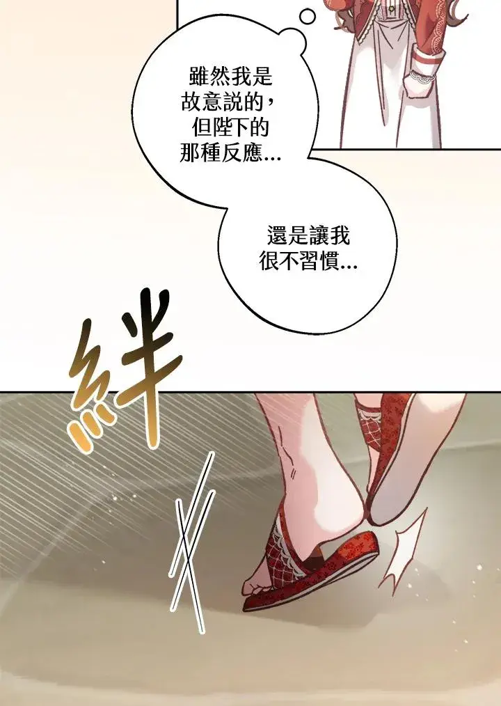 漫画《冒牌皇女的生存之道》第10话第36张图