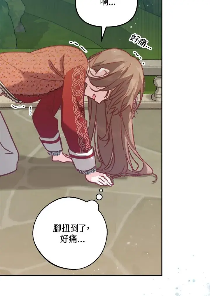 漫画《冒牌皇女的生存之道》第10话第39张图