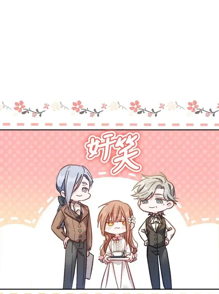 漫画《冒牌皇女的生存之道》第10话第4张图