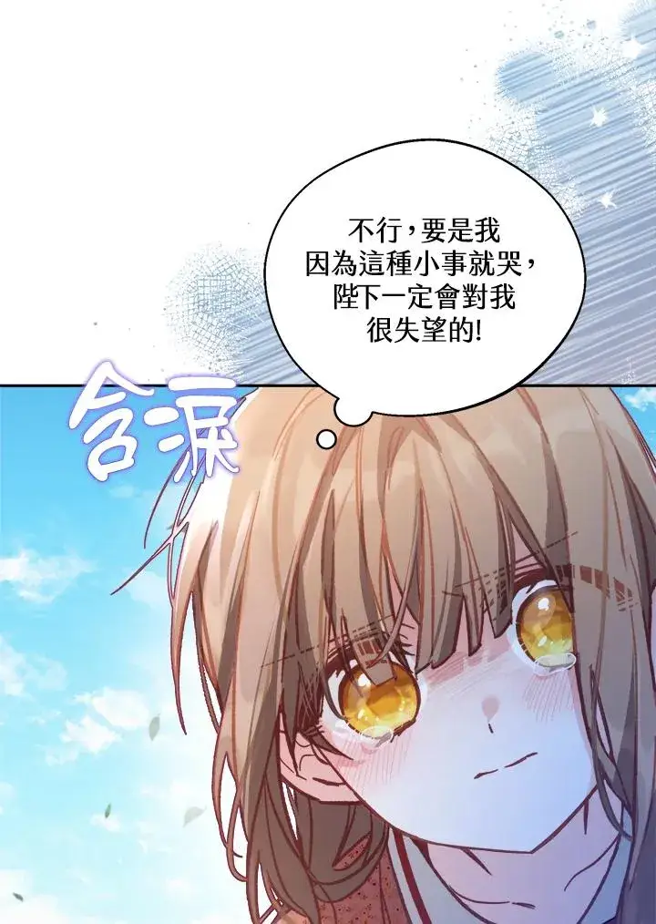 漫画《冒牌皇女的生存之道》第10话第40张图