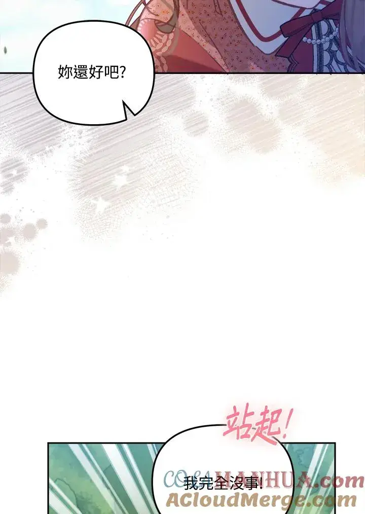 漫画《冒牌皇女的生存之道》第10话第41张图