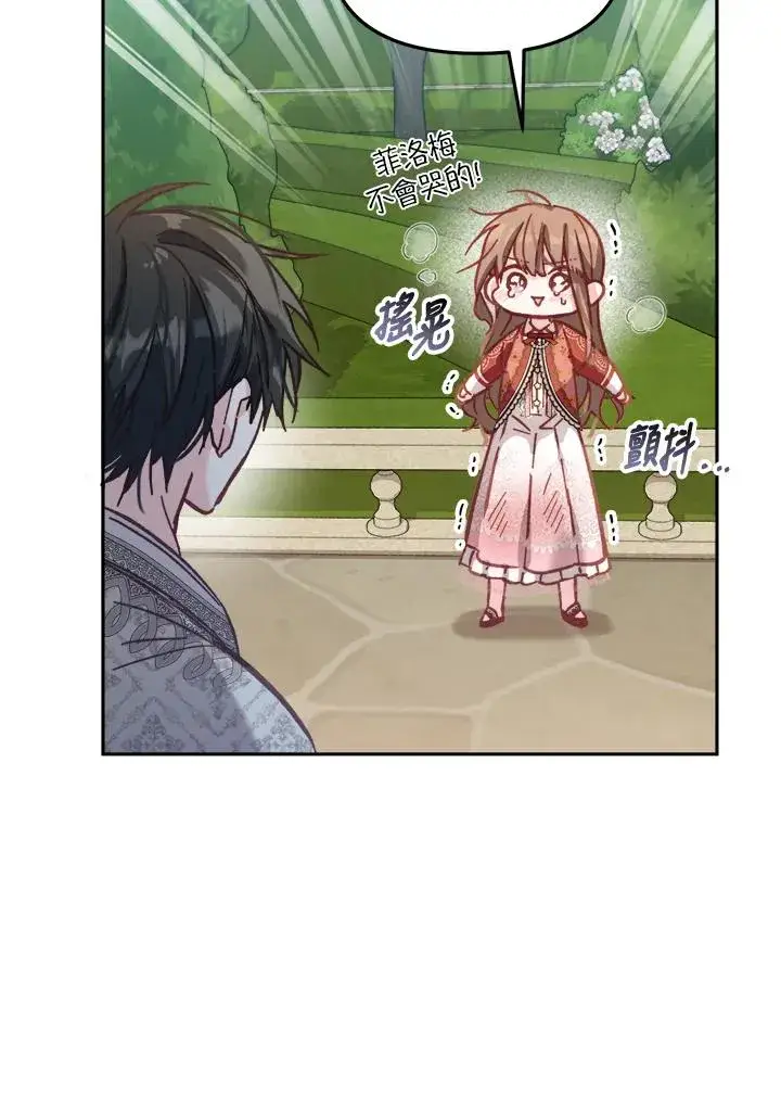 漫画《冒牌皇女的生存之道》第10话第42张图