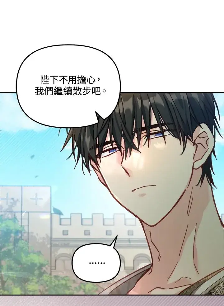 漫画《冒牌皇女的生存之道》第10话第43张图
