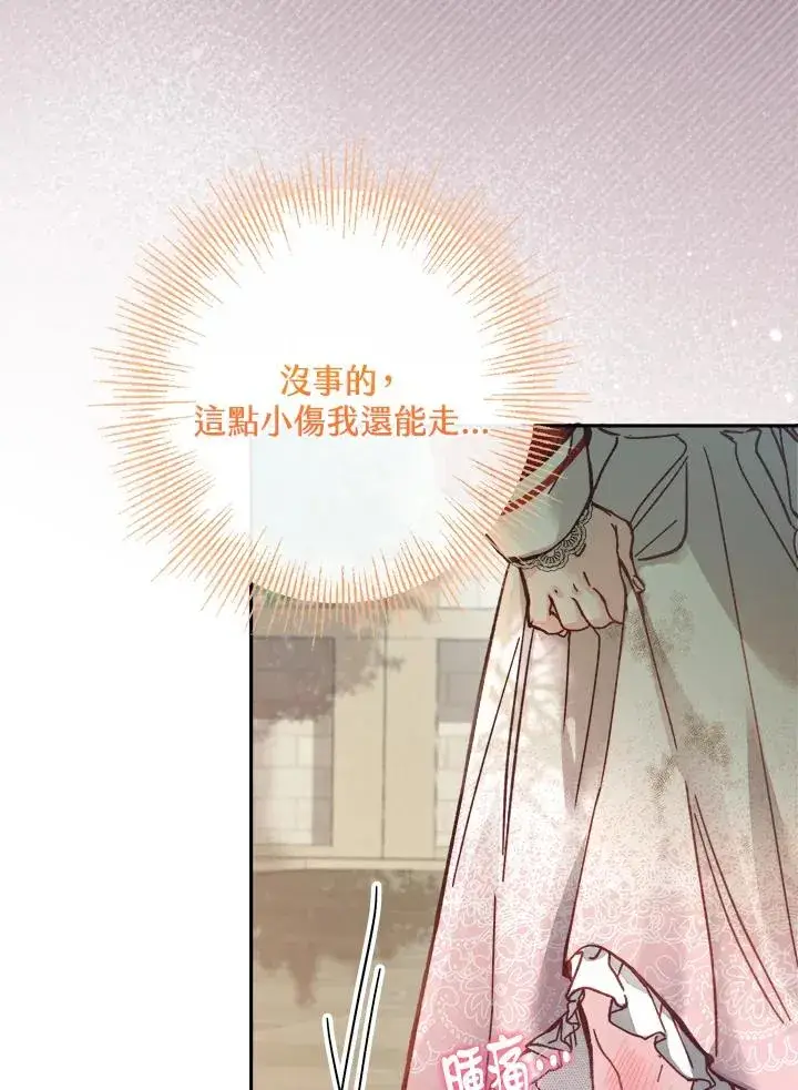 漫画《冒牌皇女的生存之道》第10话第44张图