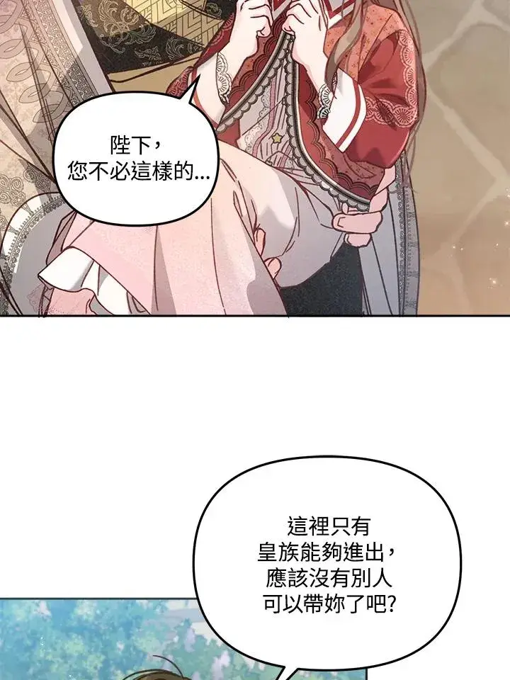 漫画《冒牌皇女的生存之道》第10话第56张图