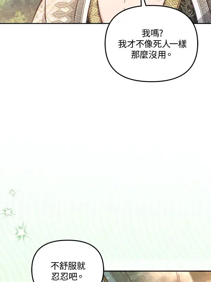 漫画《冒牌皇女的生存之道》第10话第59张图