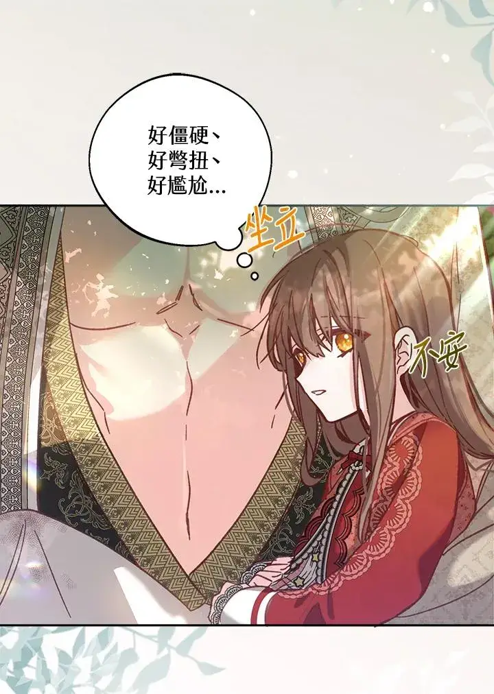 漫画《冒牌皇女的生存之道》第10话第63张图