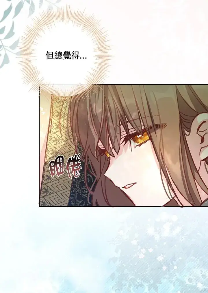 漫画《冒牌皇女的生存之道》第10话第64张图
