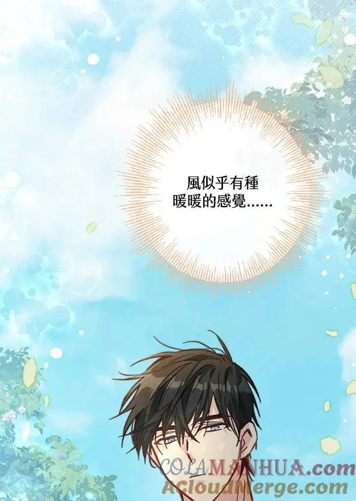 漫画《冒牌皇女的生存之道》第10话第65张图