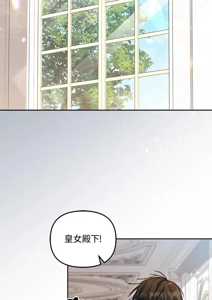 漫画《冒牌皇女的生存之道》第10话第72张图
