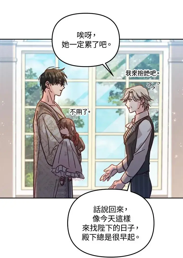 漫画《冒牌皇女的生存之道》第10话第74张图