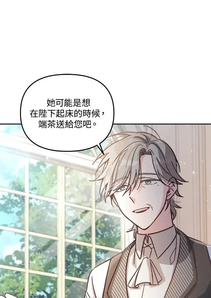 漫画《冒牌皇女的生存之道》第10话第75张图