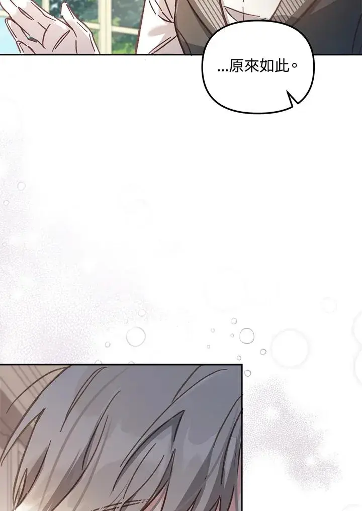 漫画《冒牌皇女的生存之道》第10话第76张图