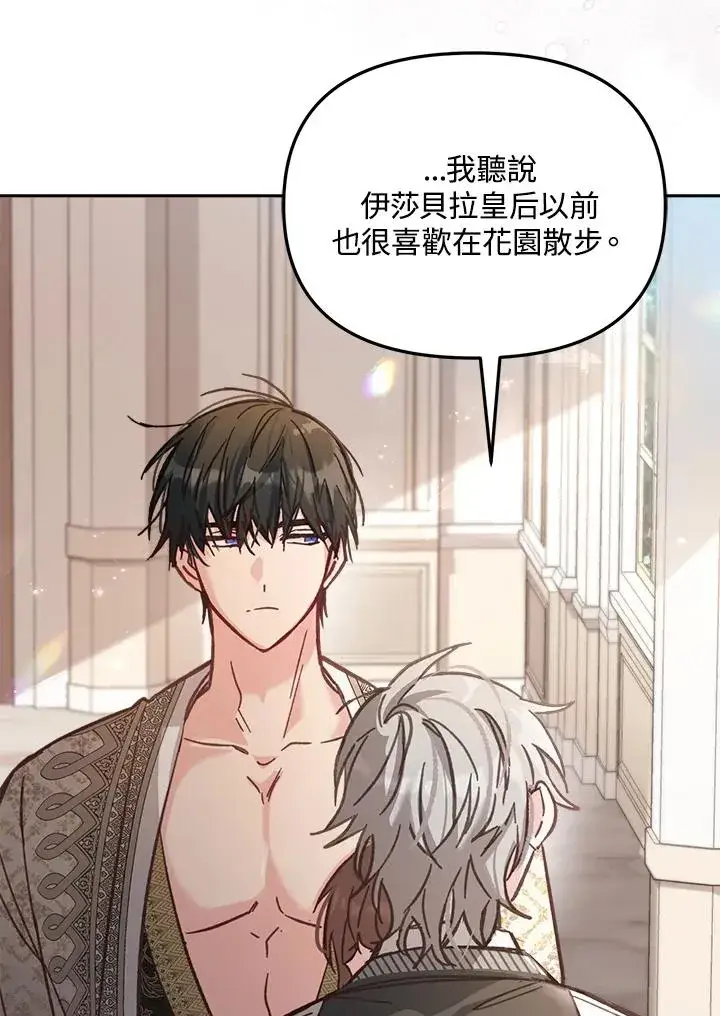 漫画《冒牌皇女的生存之道》第10话第78张图