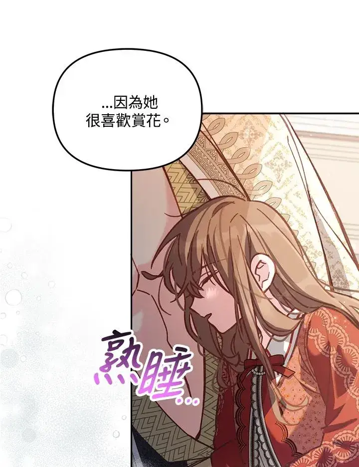 漫画《冒牌皇女的生存之道》第10话第80张图