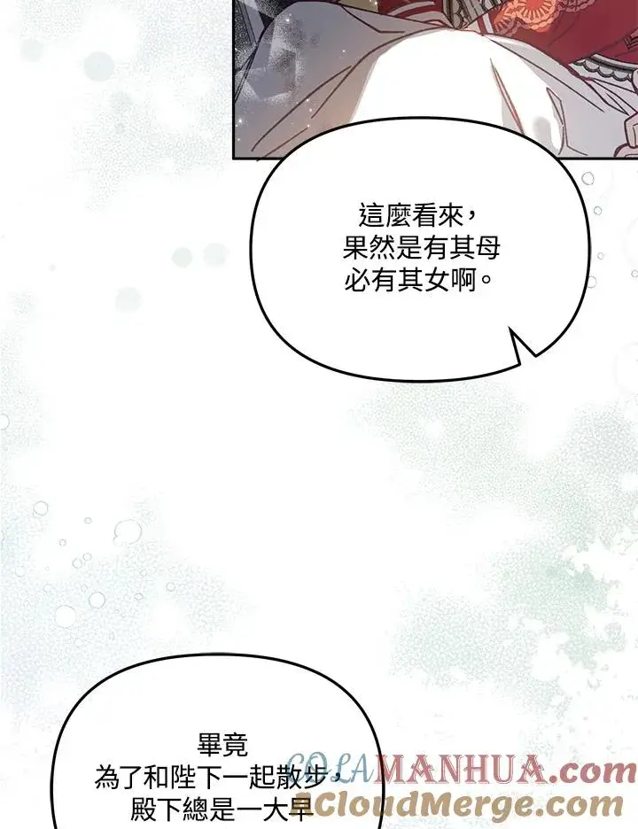 漫画《冒牌皇女的生存之道》第10话第81张图